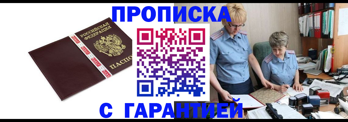 прописка в Медногорске