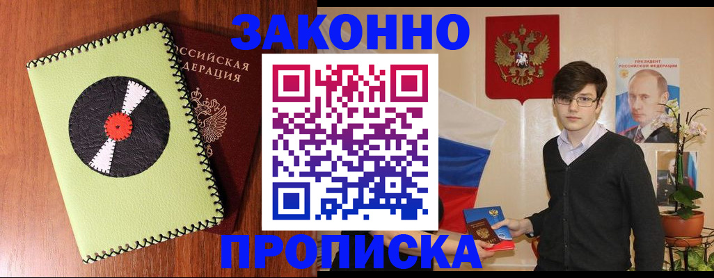 прописка для кредита в Медногорске