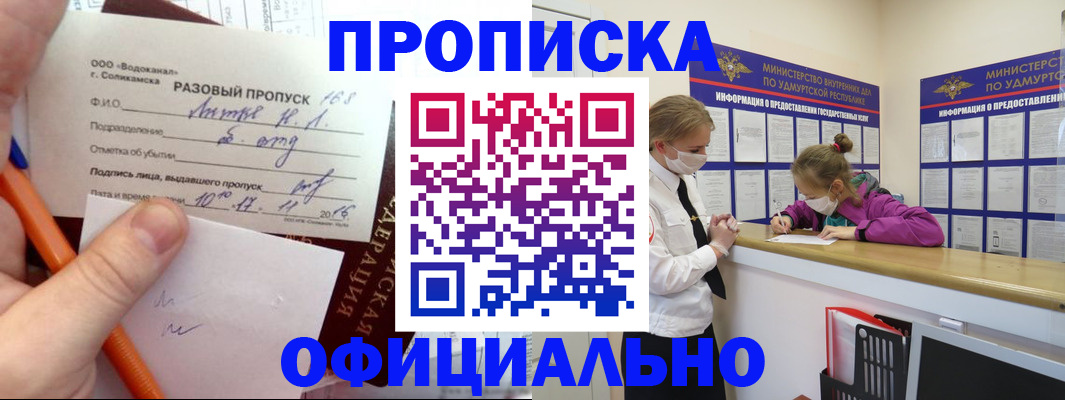 прописка для работы в Медногорске