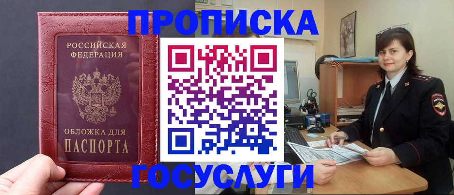 прописка штамп в Медногорске