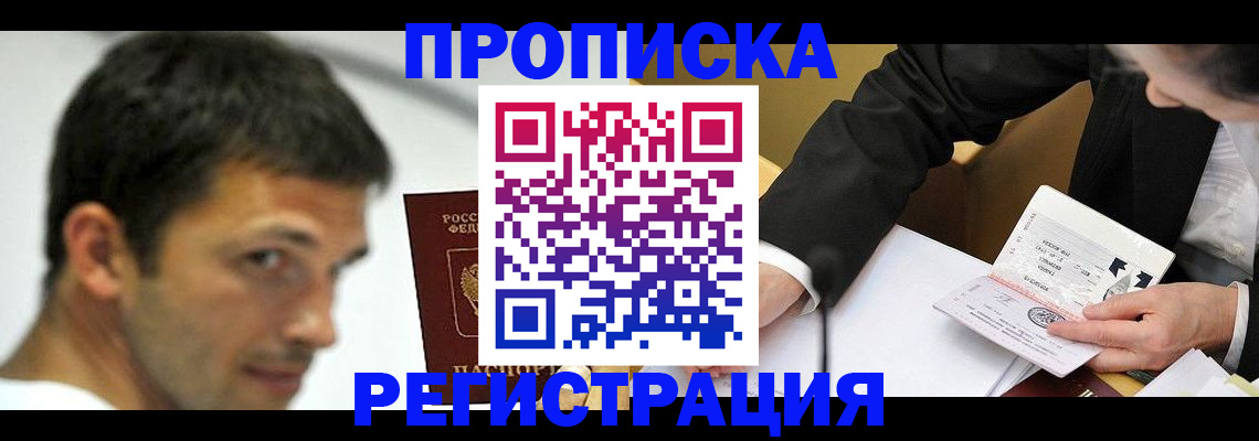 прописка иностранных граждан в Медногорске