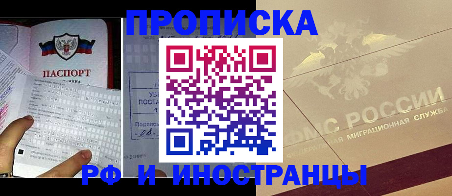 купить прописку в Медногорске