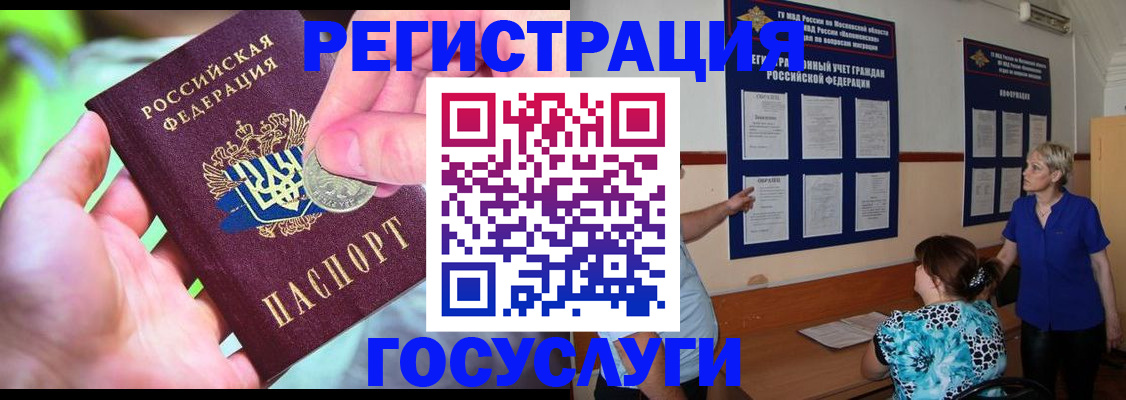 прописка 2025 в Медногорске