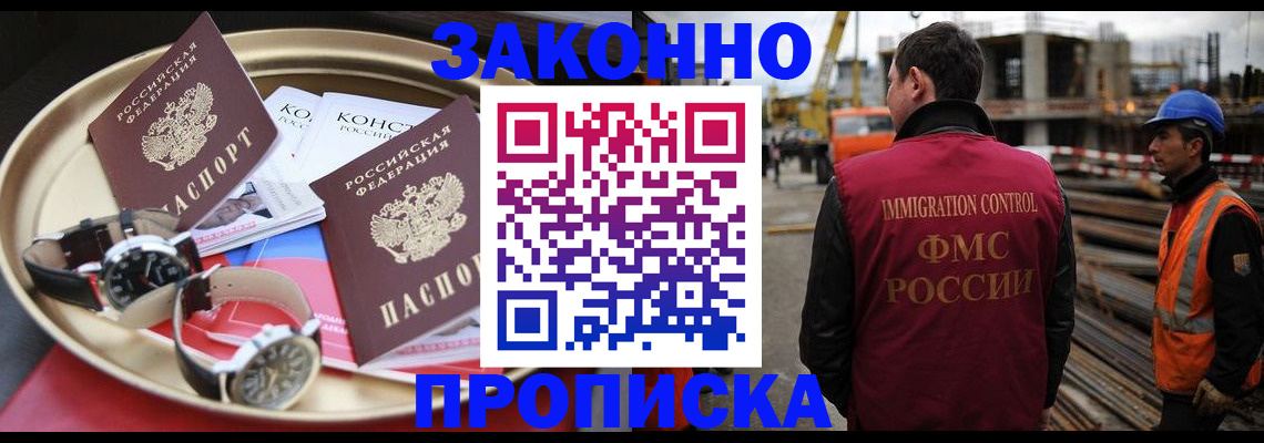 временная регистрация для школы в Медногорске