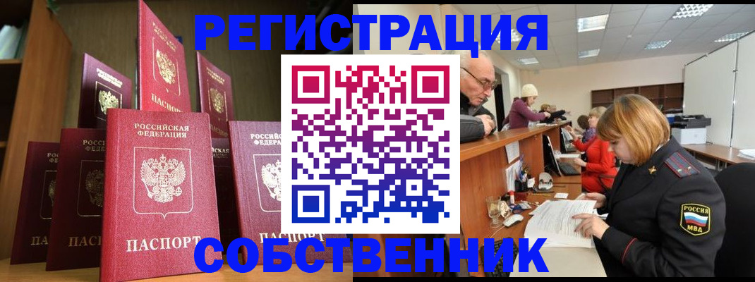 прописка регистрация в Медногорске